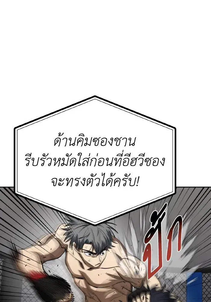 King of the Octagon ตอนที่ 78 หน้า 22
