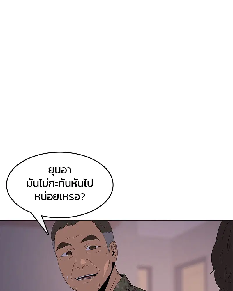 Kitchen Soldier ตอนที่ 127 หน้า 55