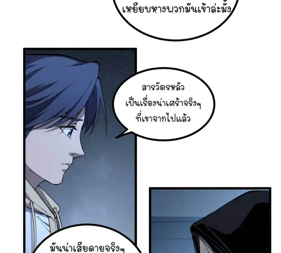 Gatekeeper Of The Boundless World ตอนที่ 17 หน้า 6