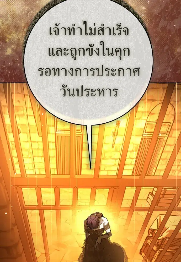 Your Throne ตอนที่ 238 หน้า 7