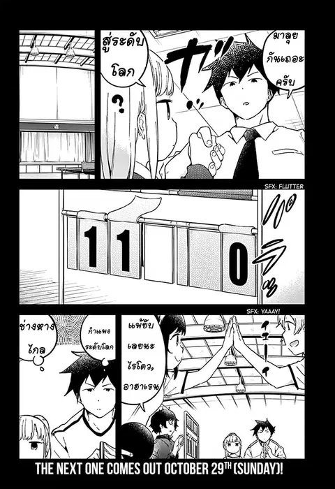 Aharen-san wa Hakarenai ตอนที่ 21 หน้า 16