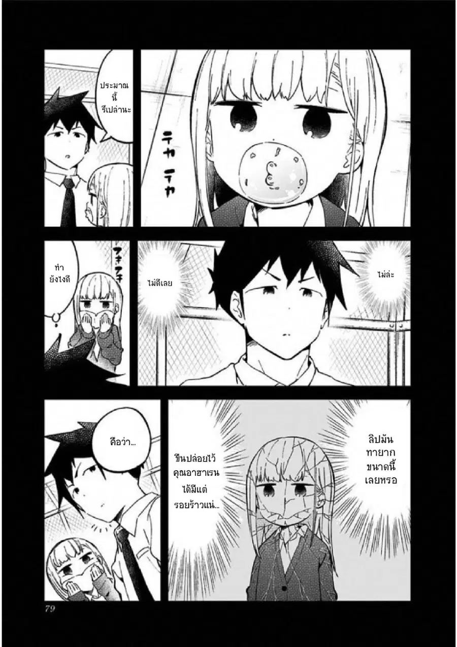 Aharen-san wa Hakarenai ตอนที่ 25 หน้า 7