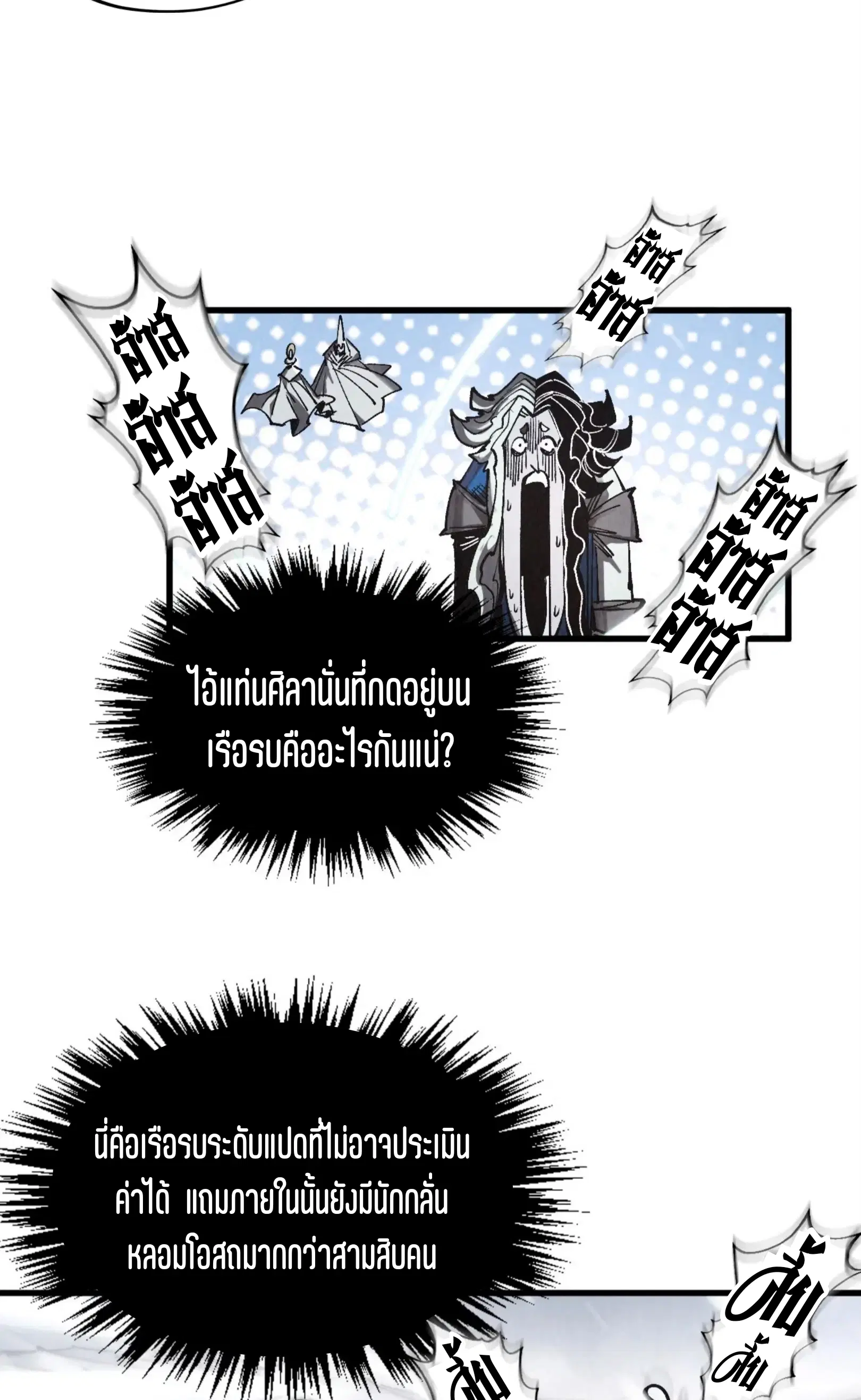 The Eternal Supreme ตอนที่ 332 หน้า 29