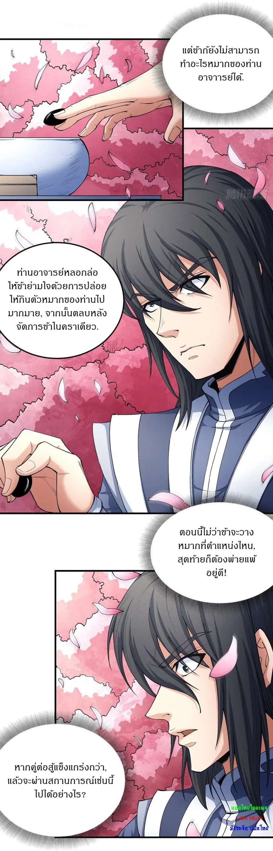 God of Martial Arts ตอนที่ 521 หน้า 14