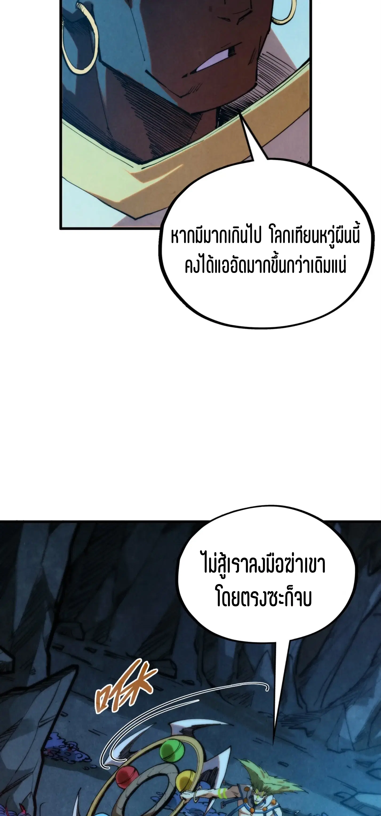 The Eternal Supreme ตอนที่ 333 หน้า 35