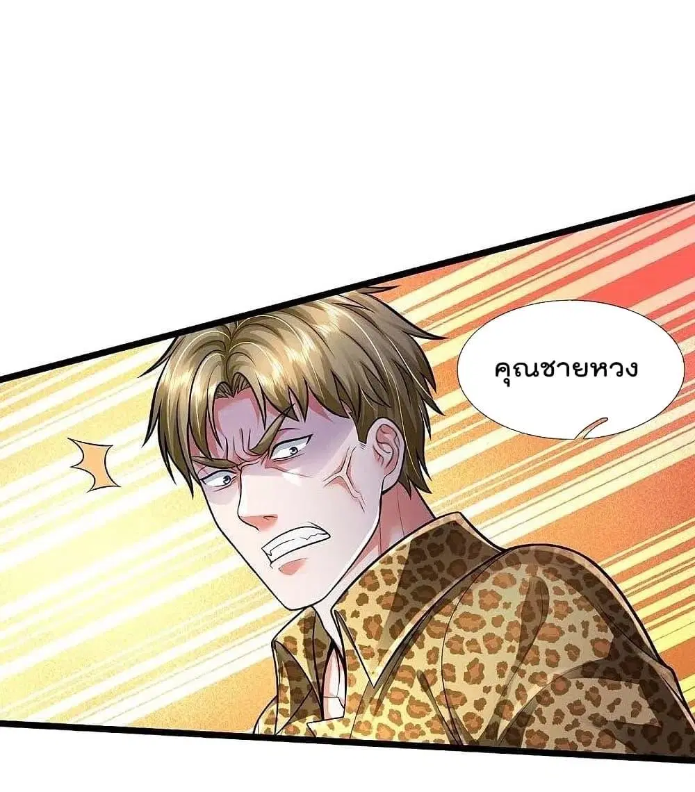 I’m the Great Immortal ตอนที่ 461 หน้า 7