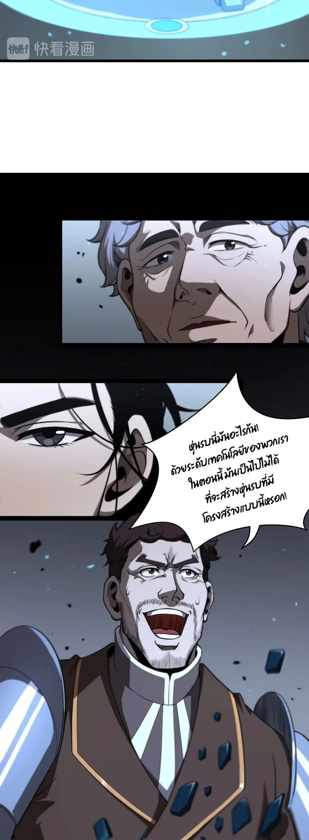 World’s Apocalypse Online ตอนที่ 33 หน้า 13