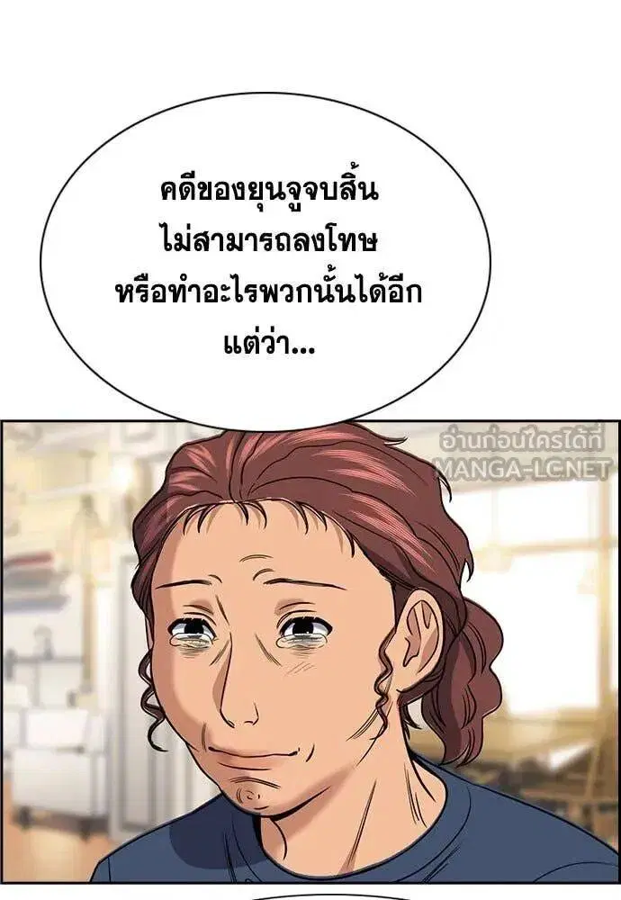 True Education ตอนที่ 199 หน้า 5
