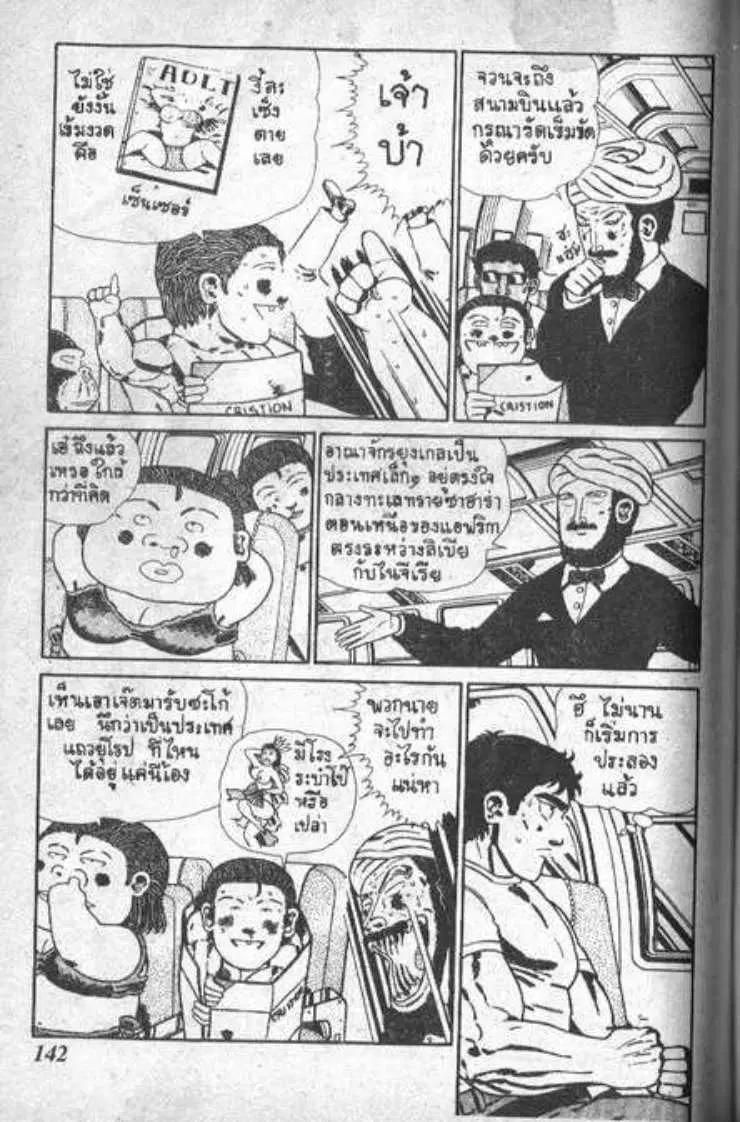 Shin Jungle no Ouja Tar-chan ตอนที่ 10 หน้า 4