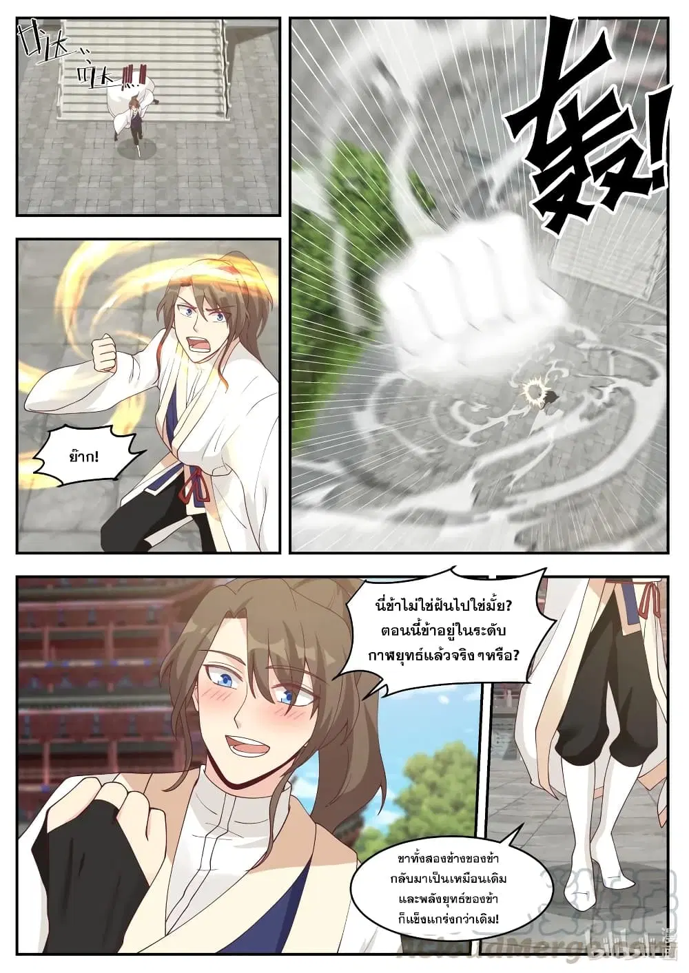 Martial God Asura ตอนที่ 206 หน้า 9