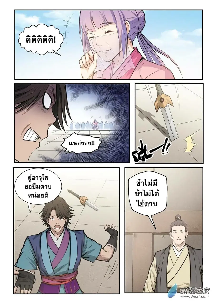 Bailian Chengshen ตอนที่ 78 หน้า 8