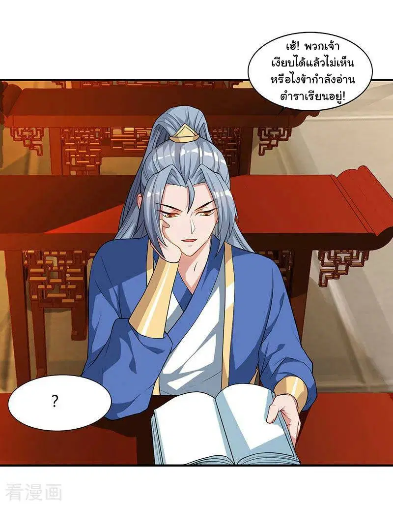 Reborn 80,000 years ตอนที่ 42 หน้า 8