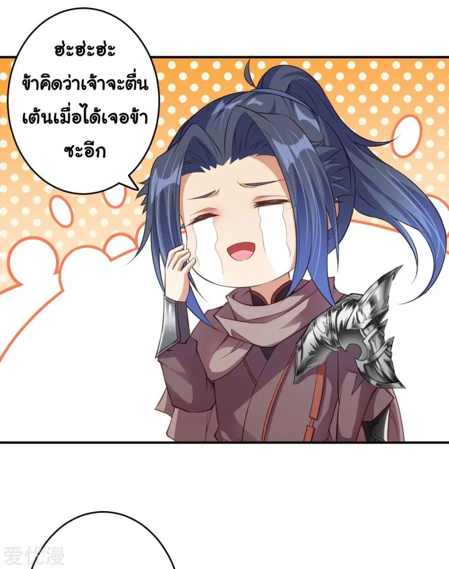 Against the Gods ตอนที่ 292 หน้า 3