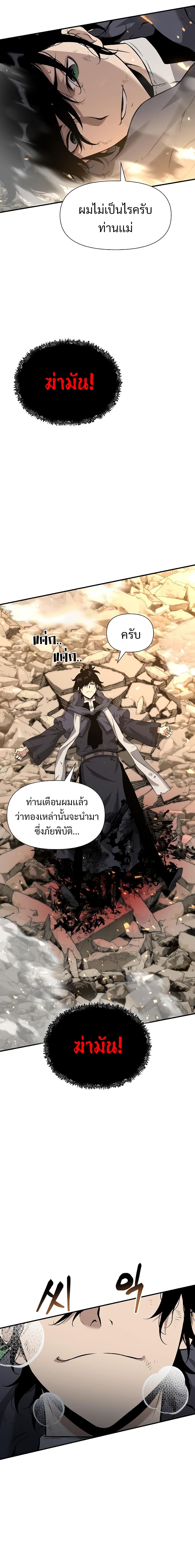 The Priest of Corruption ตอนที่ 4 หน้า 28