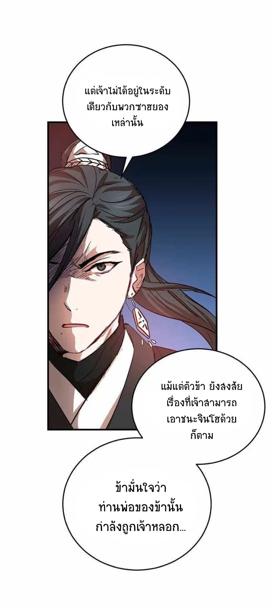 Path of the Shaman ตอนที่ 42 หน้า 45