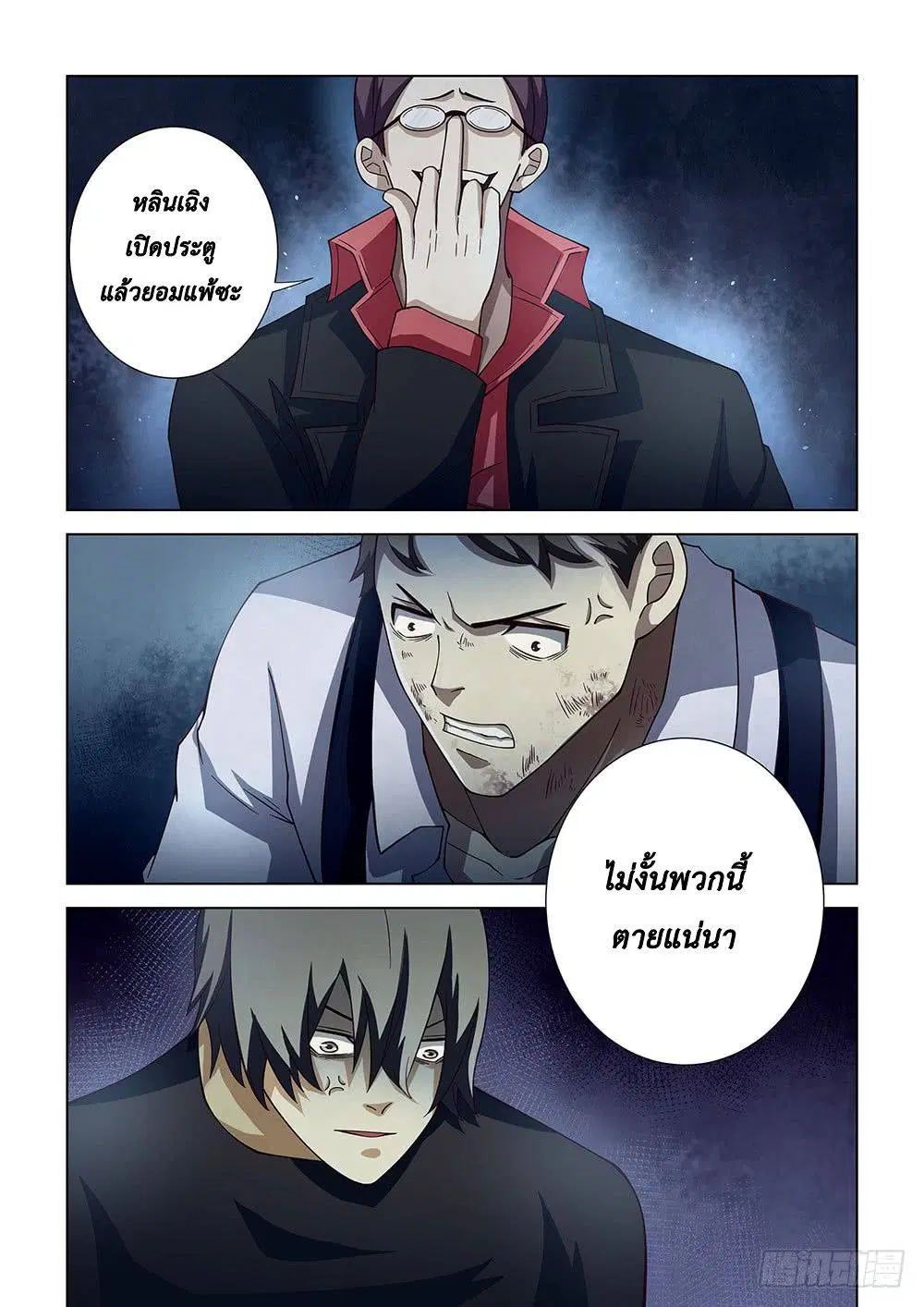 The Last Human ตอนที่ 81 หน้า 12