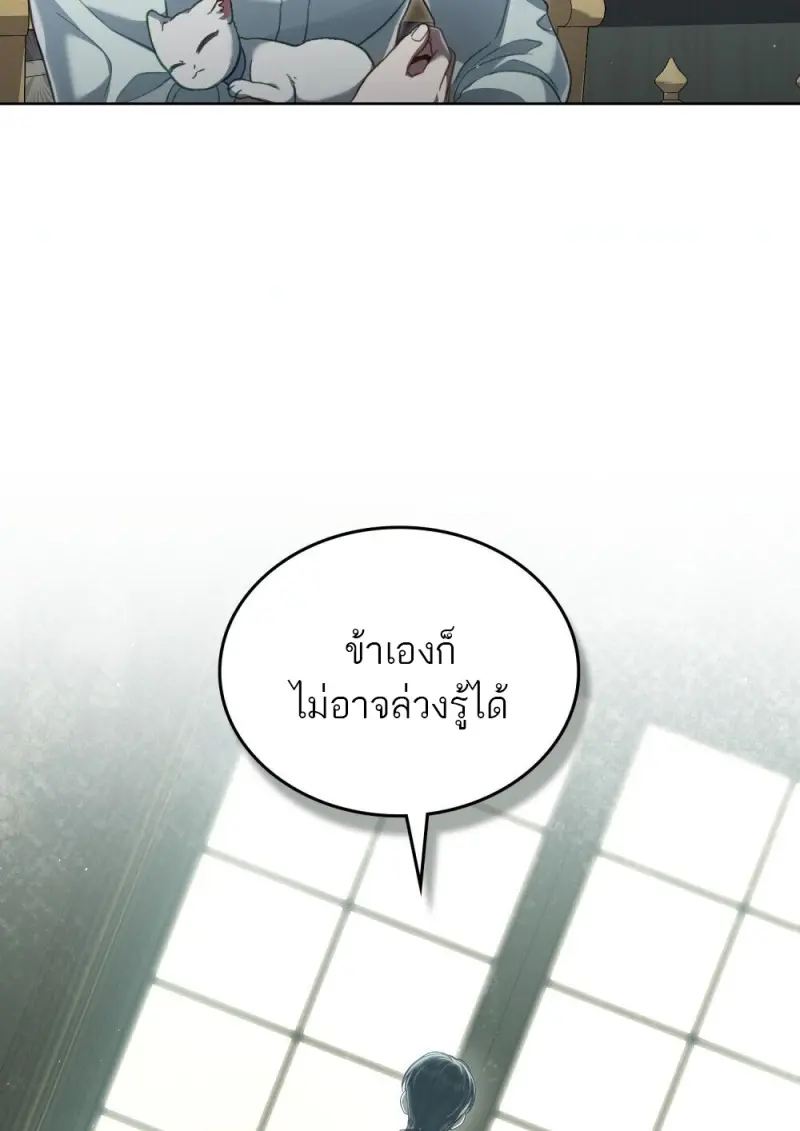 Reborn as the Enemy Prince เกิดใหม่เป็นเจ้าชายในประเทศศัตรู ตอนที่ 92 หน้า 48