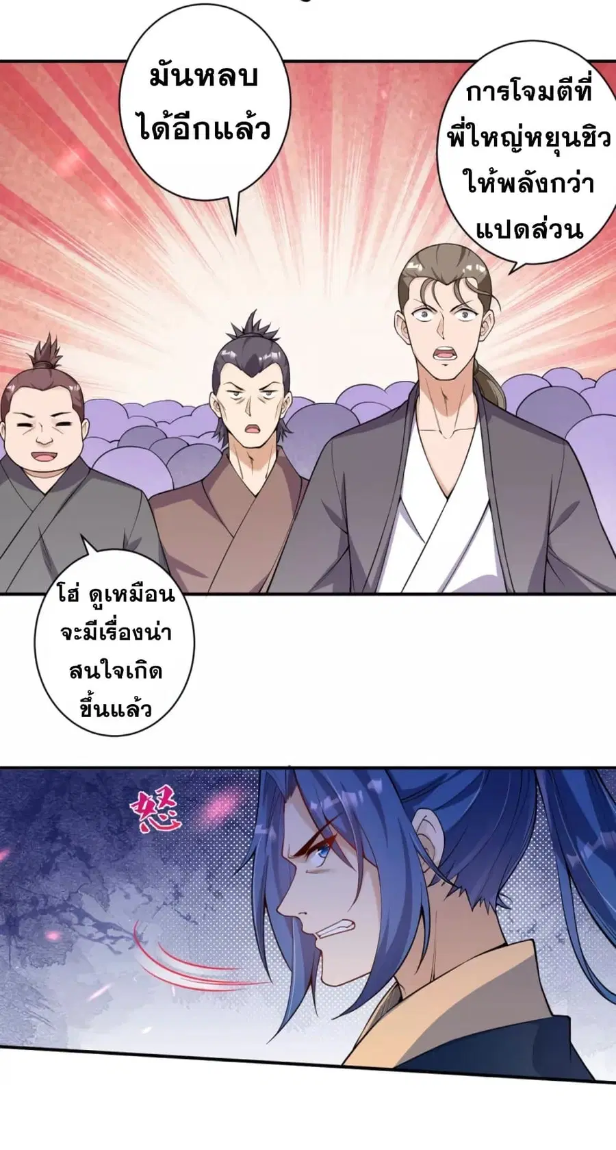 Against the Gods ตอนที่ 336 หน้า 2