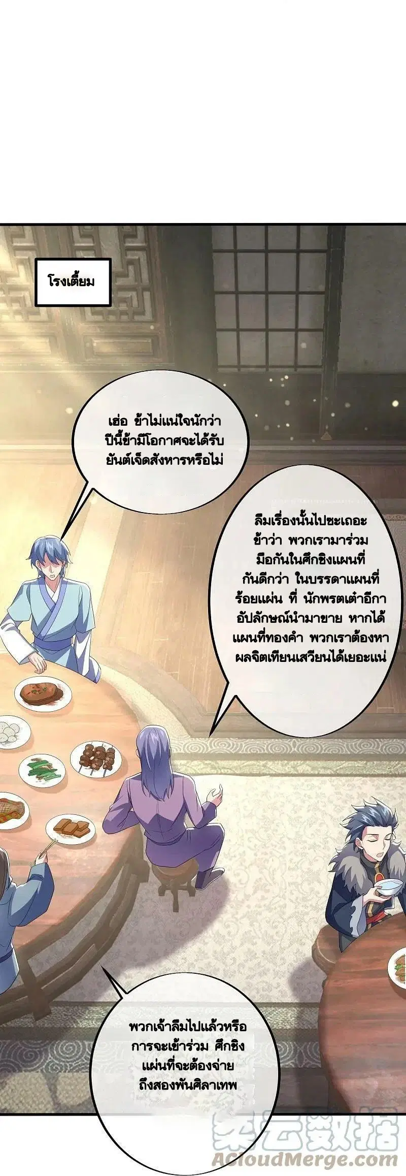 Peerless Battle Spirit ตอนที่ 478 หน้า 16