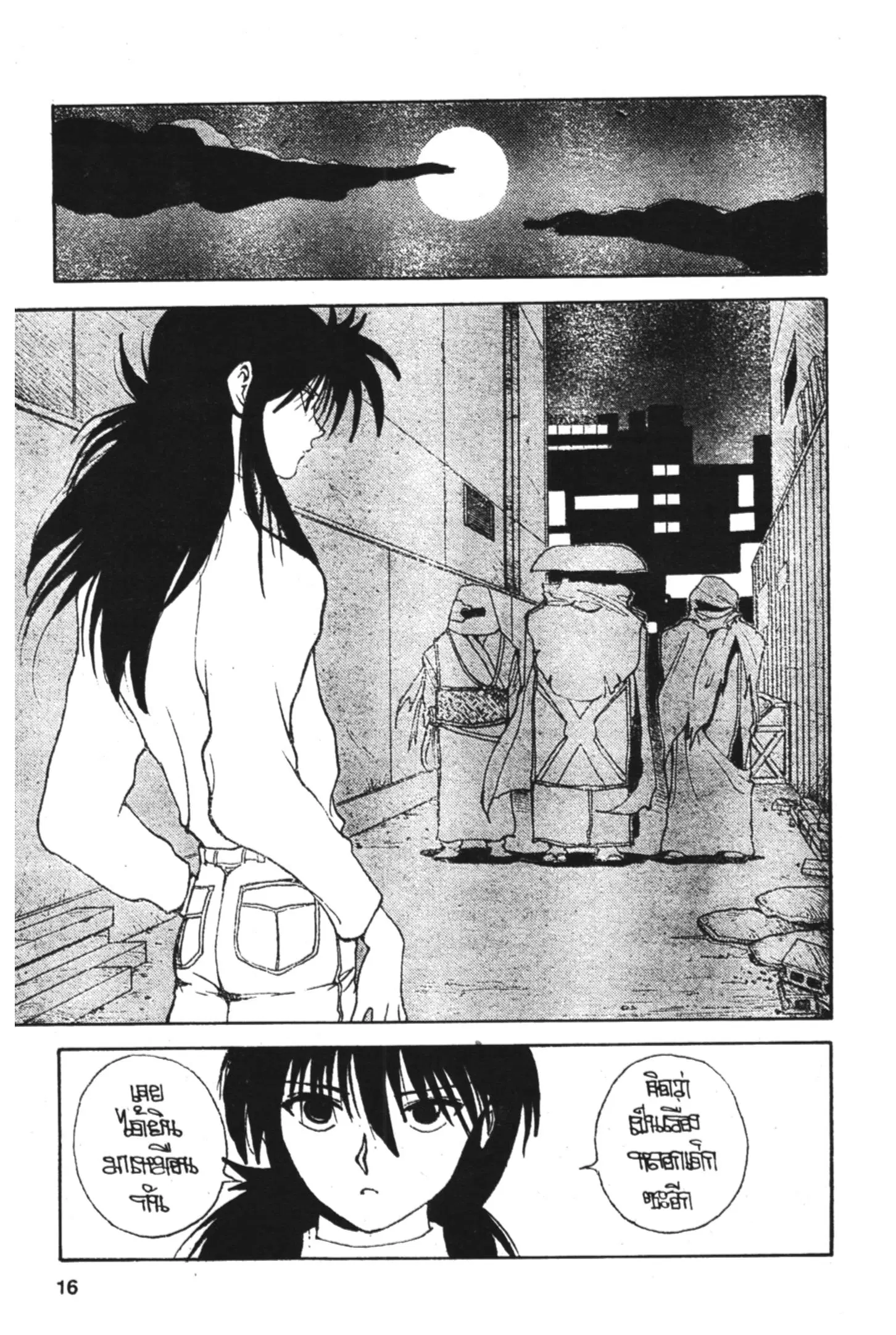 Yu Yu Hakusho ตอนที่ 143 หน้า 16