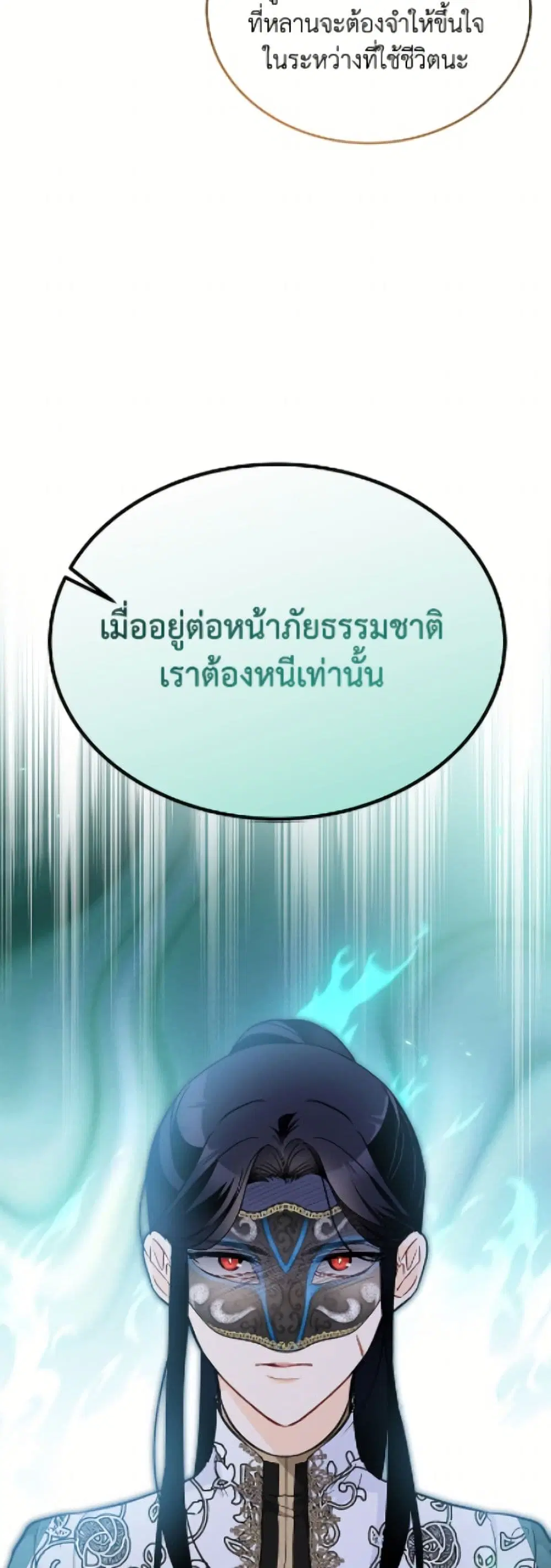 The Symbiotic Relationship Between a Panther and a Rabbit ตอนที่ 187 หน้า 16