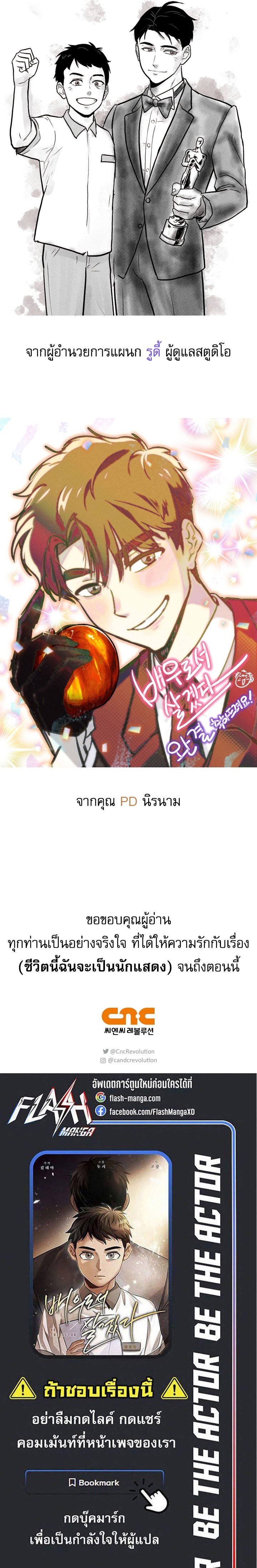 Be the Actor ตอนที่ 140 หน้า 17