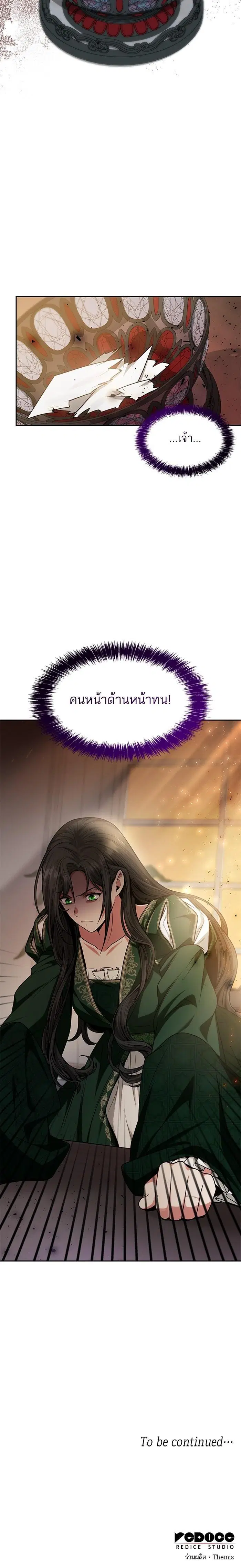 I Am the Queen in This Life ตอนที่ 31 หน้า 20