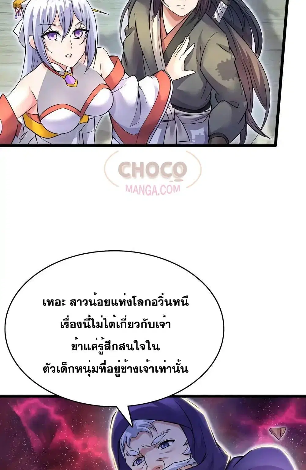 I Can Become A Sword God ตอนที่ 105 หน้า 20