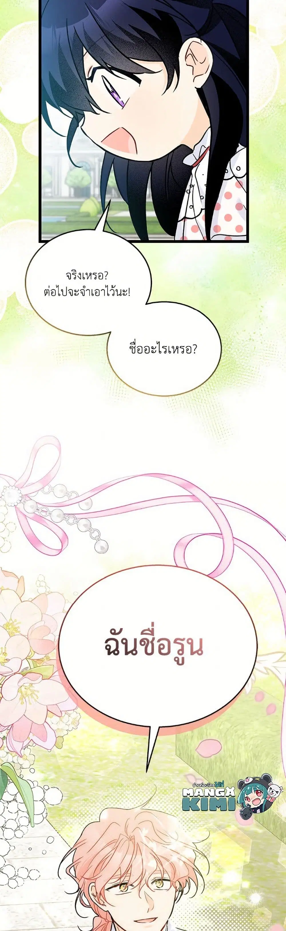 The Symbiotic Relationship Between a Panther and a Rabbit ตอนที่ 179 หน้า 50