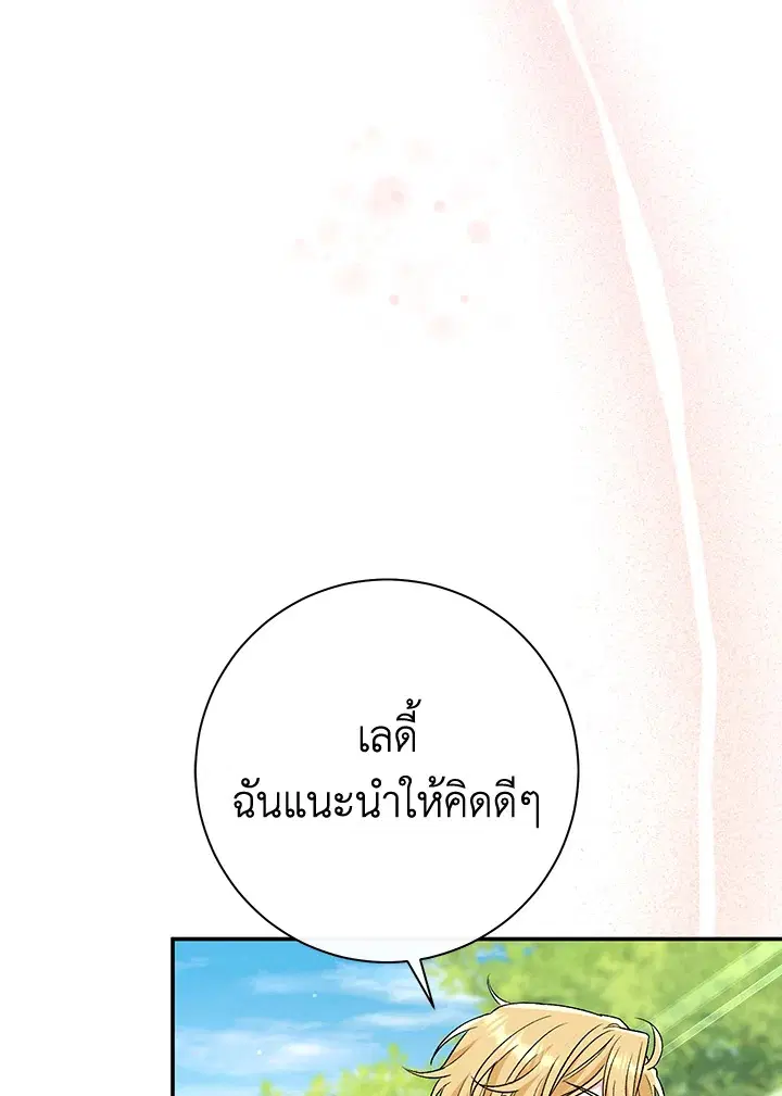 The Villain’s Match Is Too Perfect – คู่ดูตัวของนางร้ายเพอร์เฟกต์เกินไป ตอนที่ 31 หน้า 75