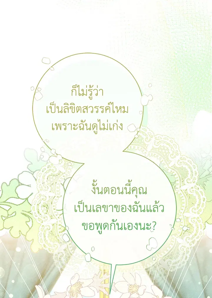 The Villain’s Match Is Too Perfect – คู่ดูตัวของนางร้ายเพอร์เฟกต์เกินไป ตอนที่ 23 หน้า 129