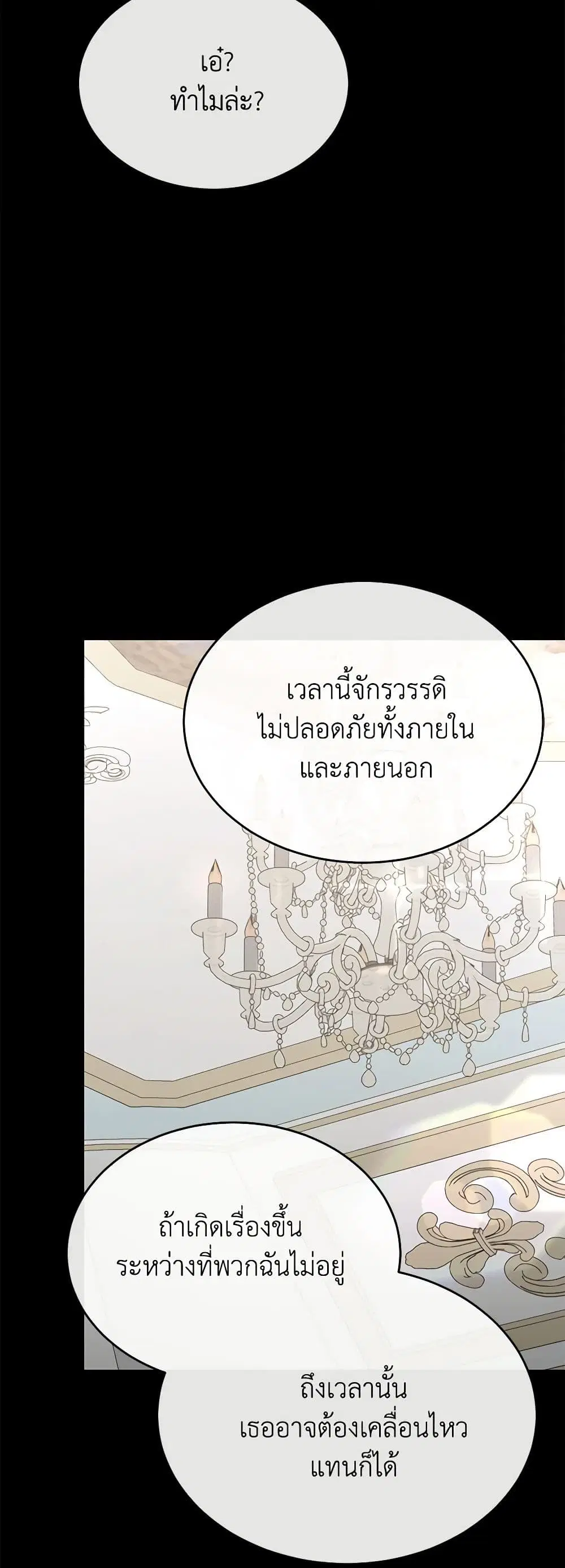 The Real Daughter Is Back ตอนที่ 100 หน้า 48