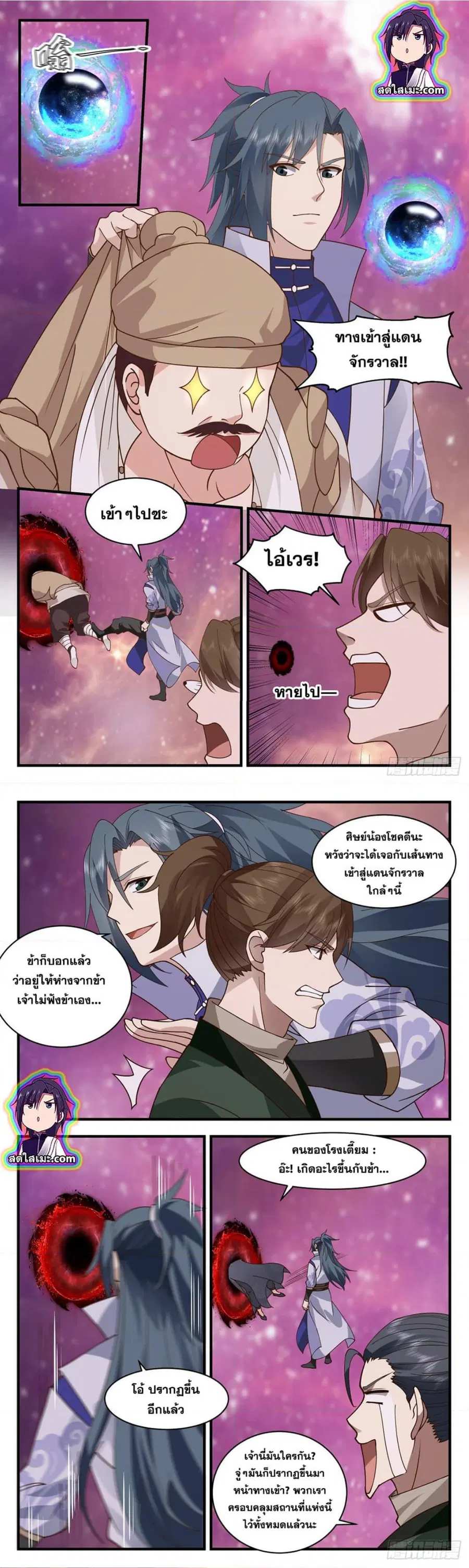 Martial Peak ตอนที่ 2732 หน้า 6