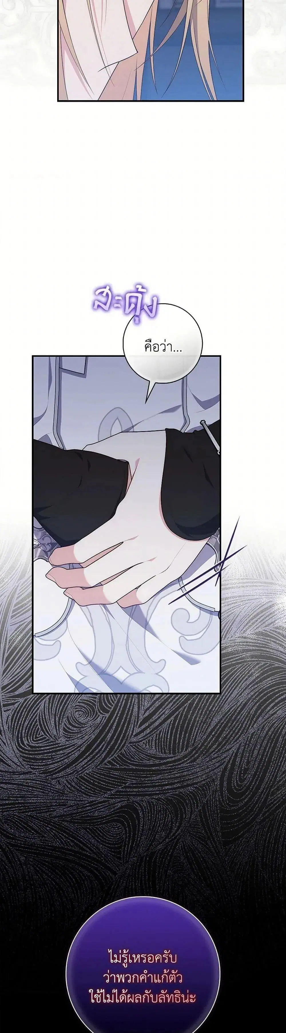 A Princess Who Reads Fortune ตอนที่ 73 หน้า 47