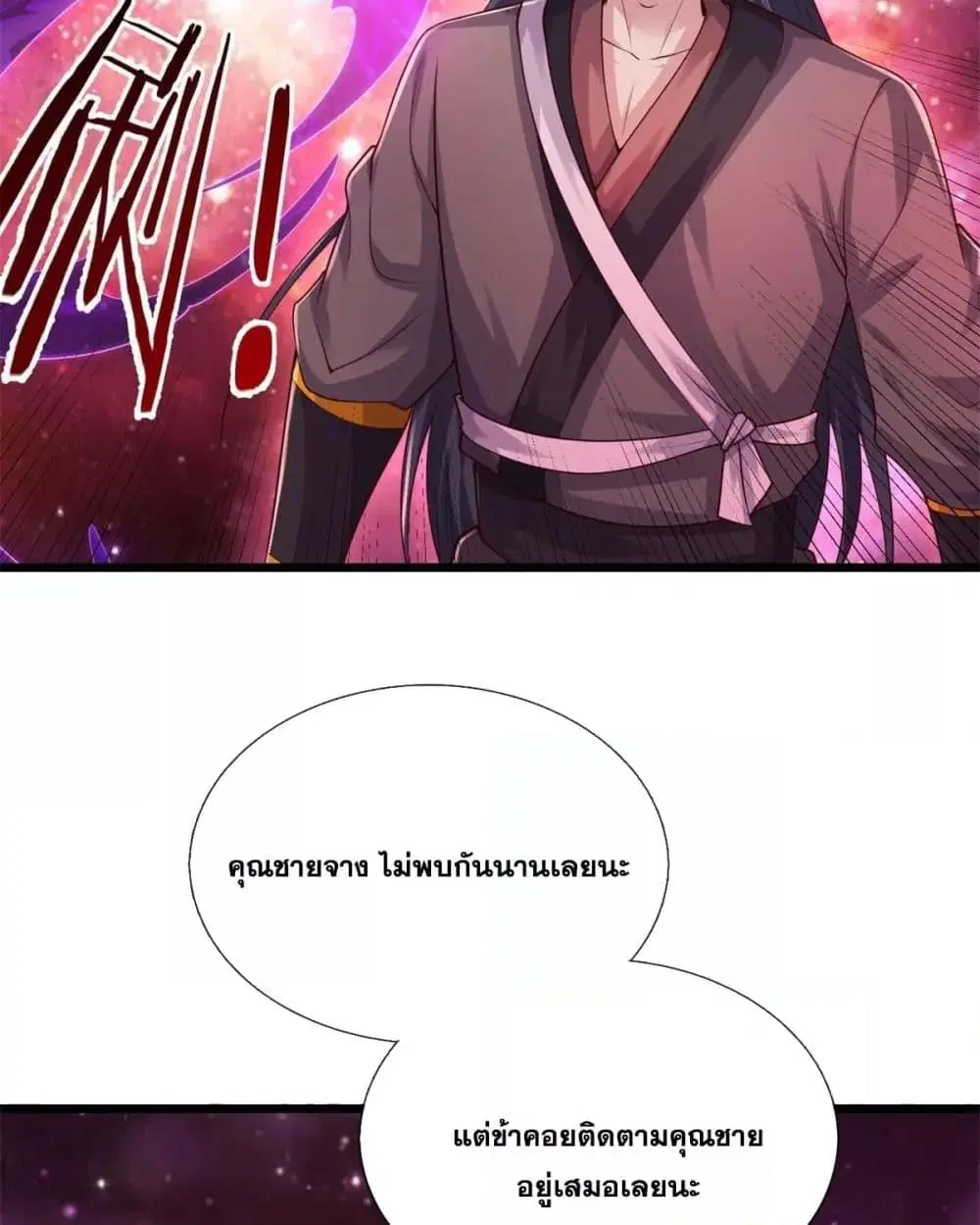 I Can Become A Sword God ตอนที่ 207 หน้า 23