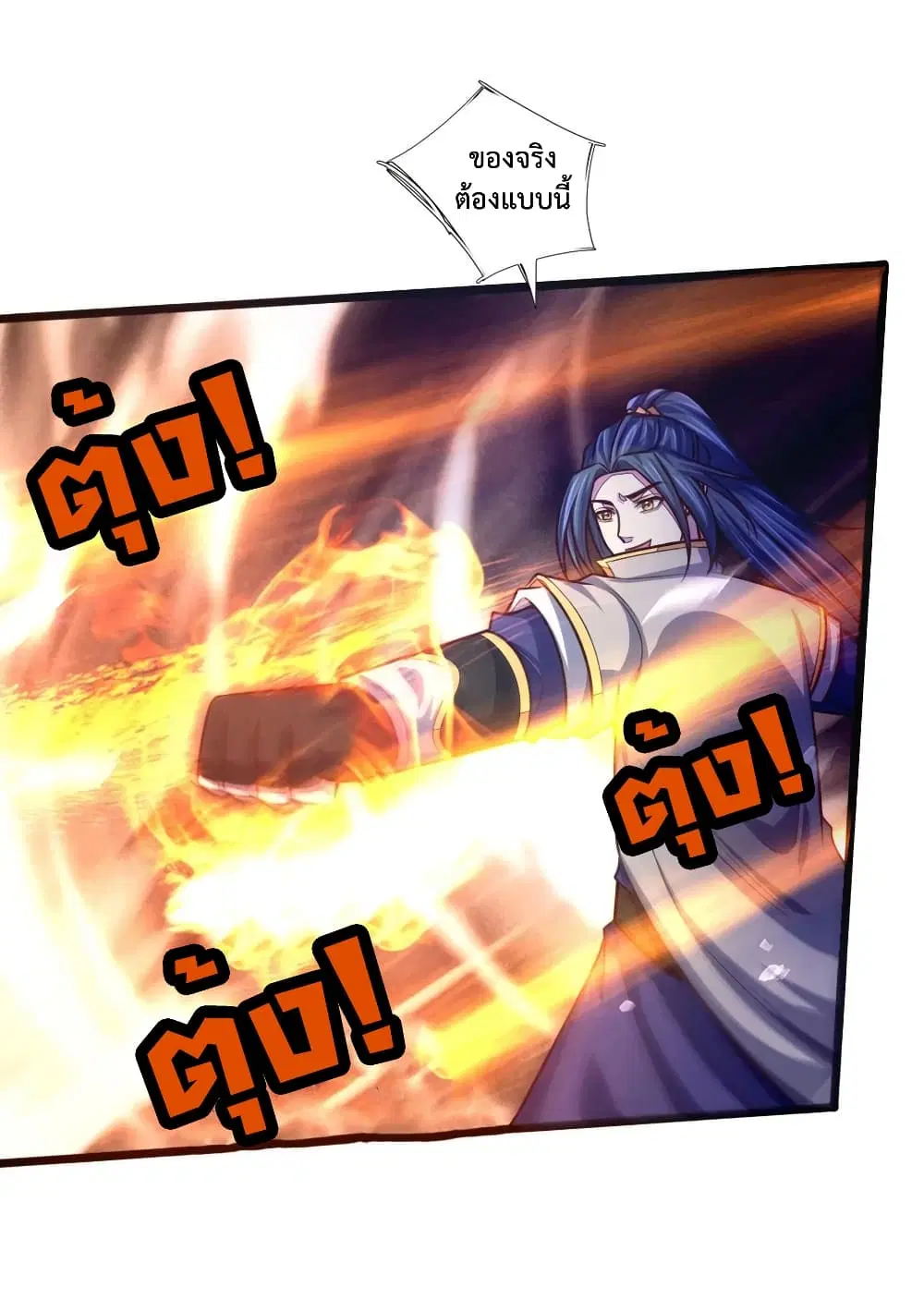 Shenwu Tianzun ตอนที่ 139 หน้า 20