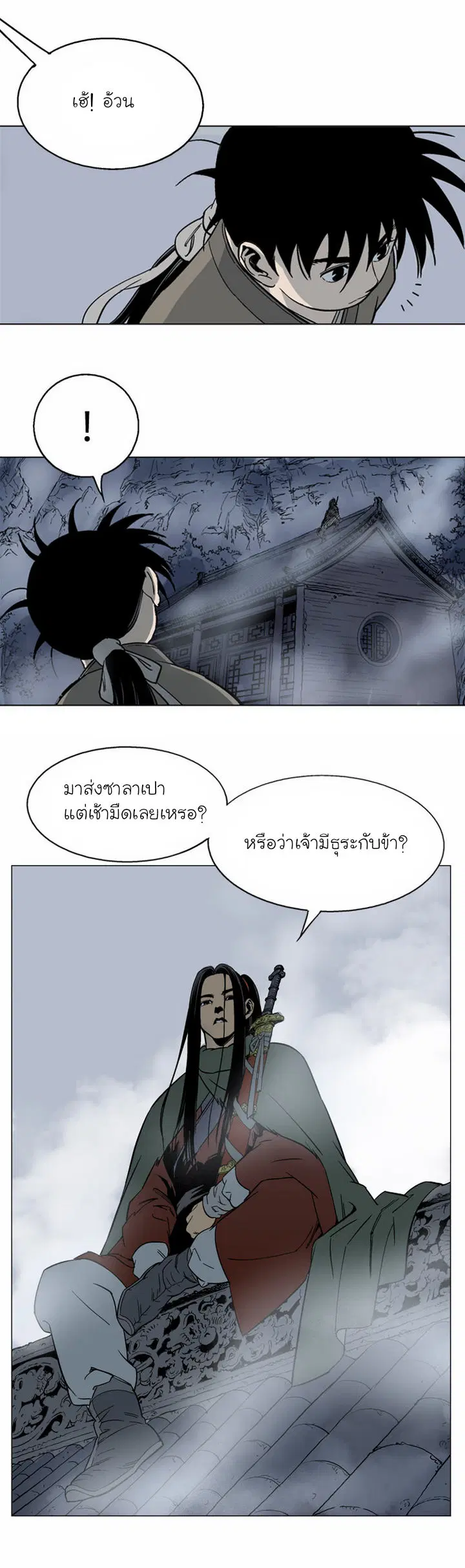 Gosu ตอนที่ 57 หน้า 7