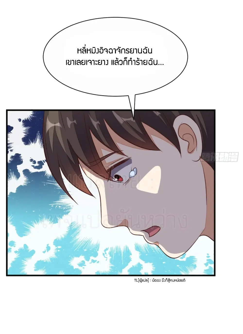 Super Wechat ตอนที่ 22 หน้า 10