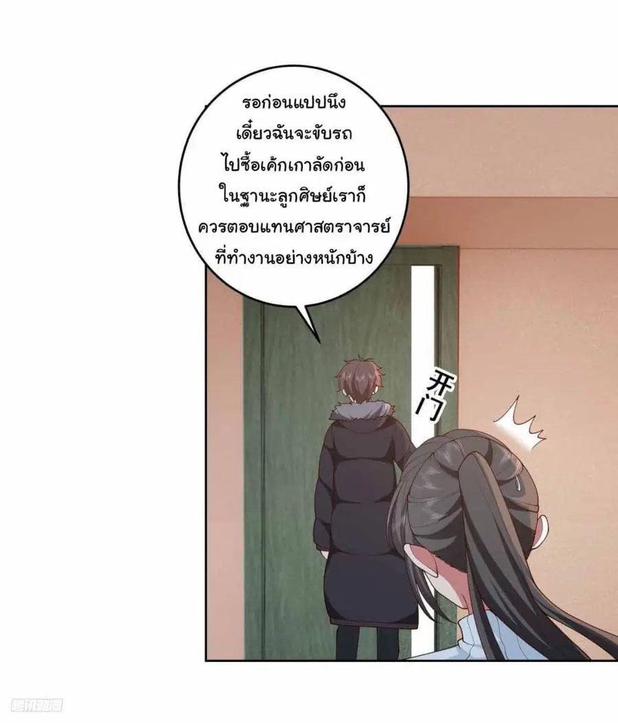 I Really Don’t Want to be Reborn ตอนที่ 200 หน้า 4