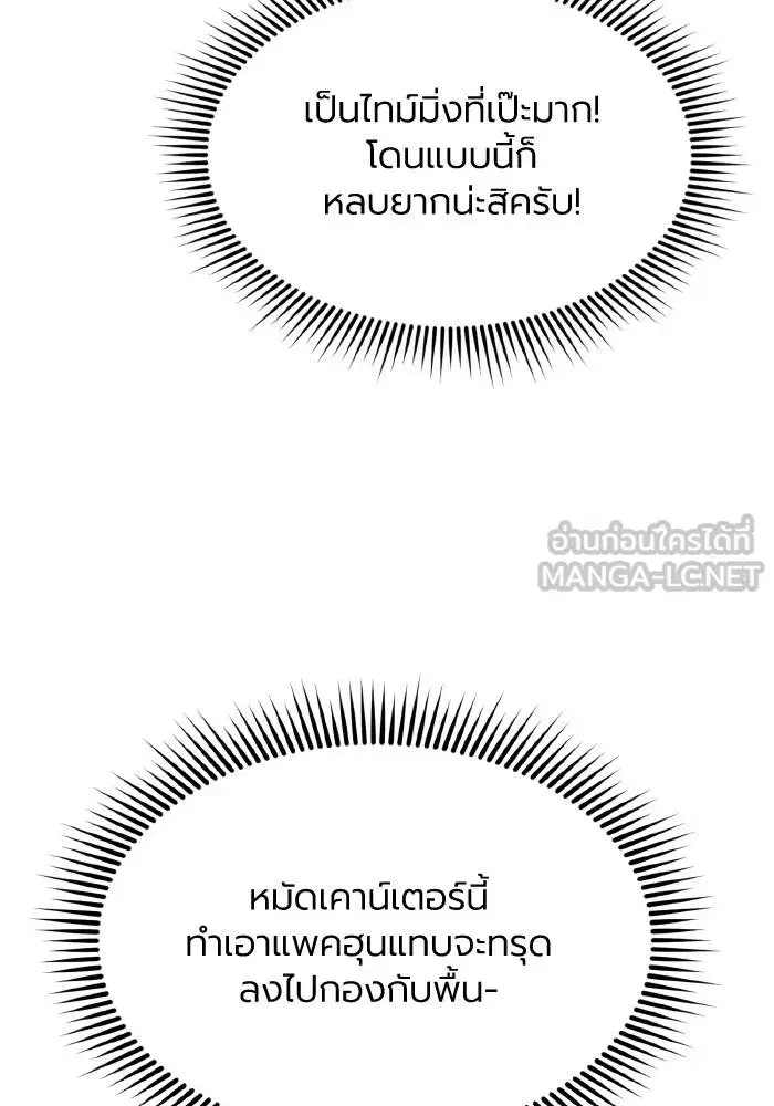 King of the Octagon ตอนที่ 60 หน้า 60