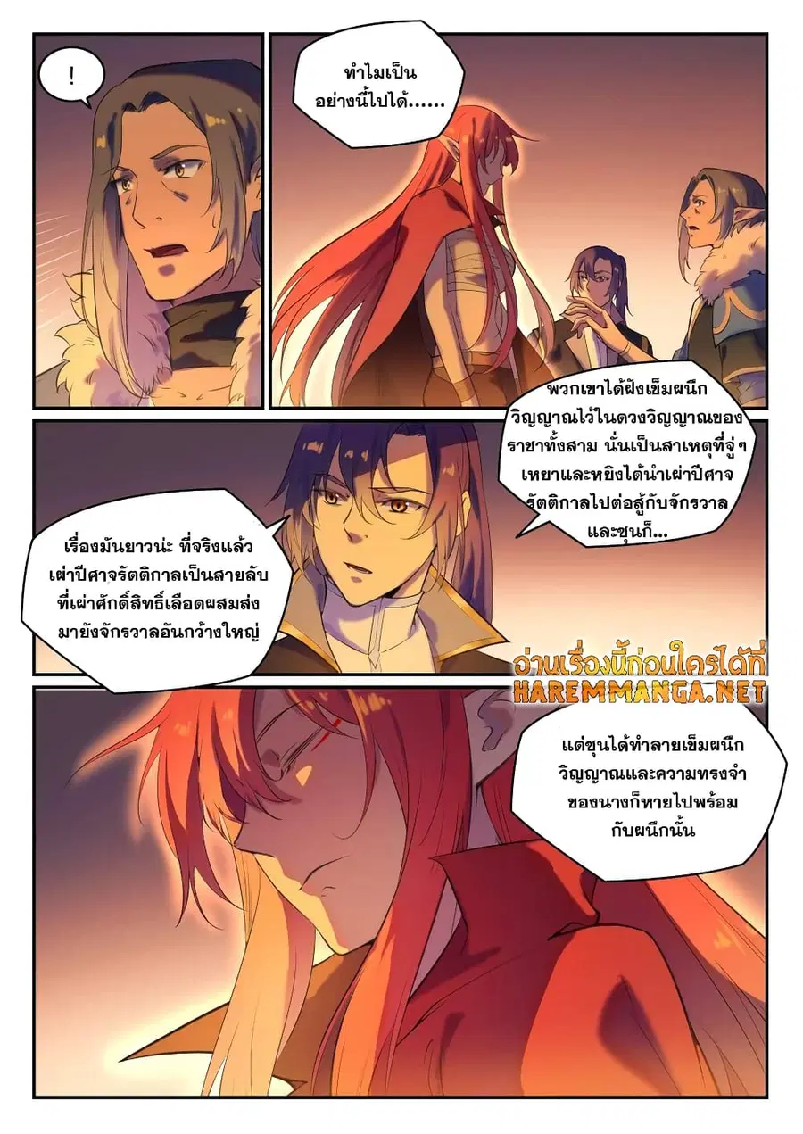 Bailian Chengshen ตอนที่ 780 หน้า 4