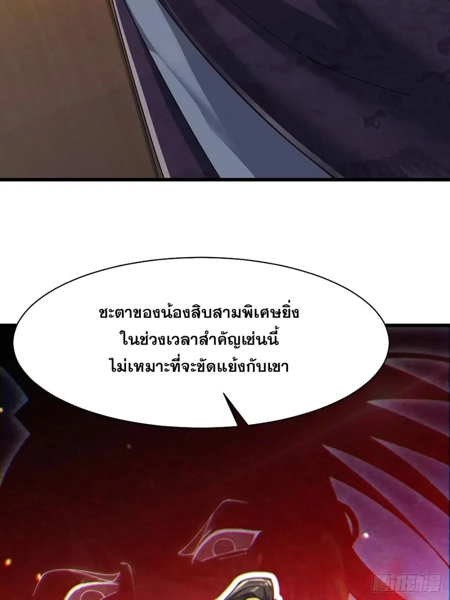I’m Really Not the Son of Luck ตอนที่ 3 หน้า 25