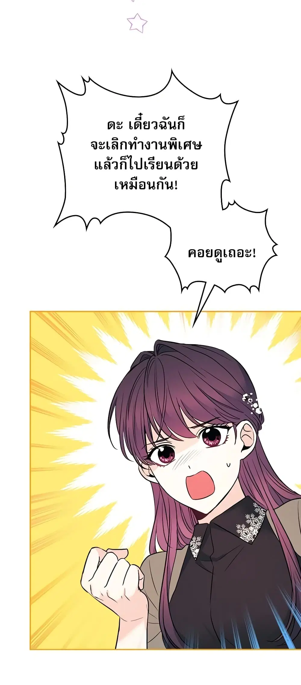 My Life as an Internet Novel ตอนที่ 137 หน้า 6