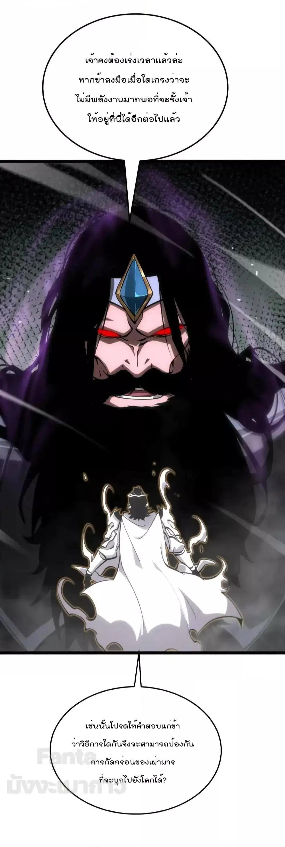 World’s Apocalypse Online ตอนที่ 172 หน้า 14