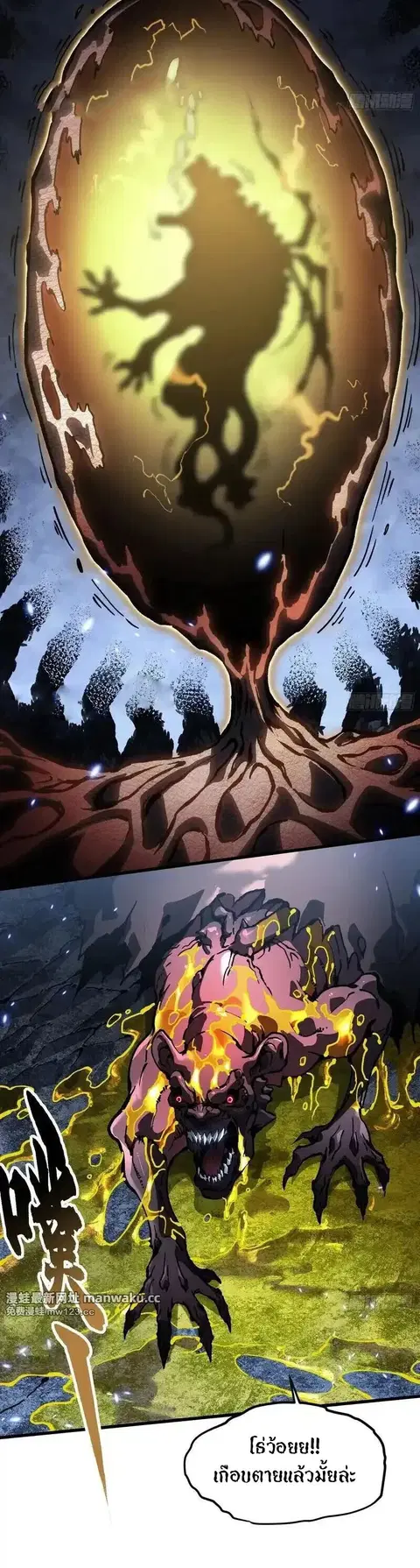 Martial Evolution: Start by Awakening the King of Monsters ตอนที่ 91 หน้า 23