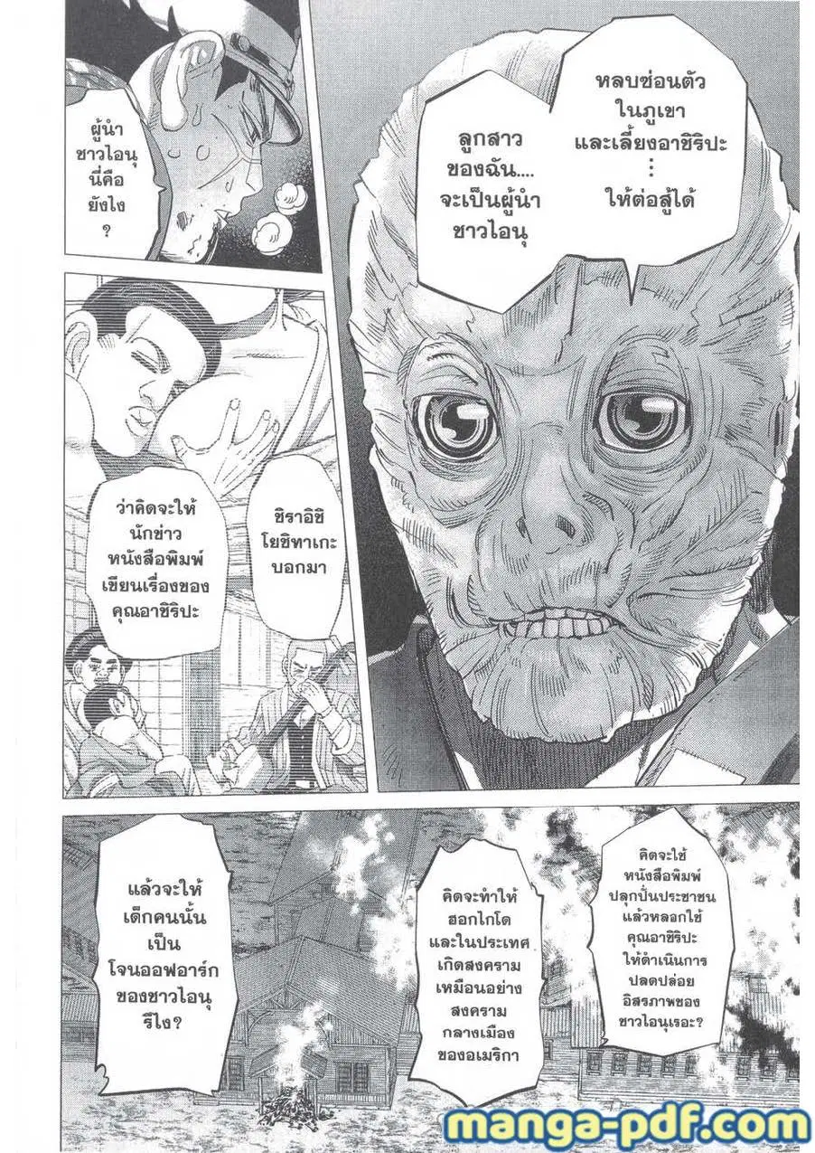 Golden Kamuy ตอนที่ 136 หน้า 12