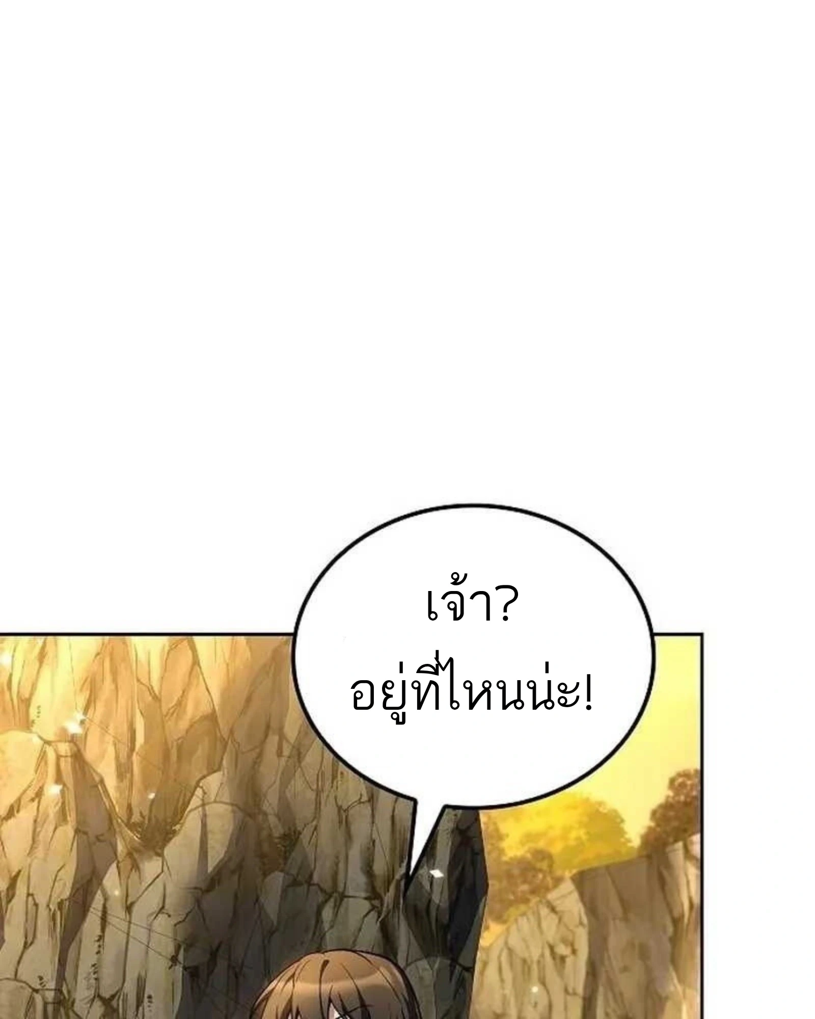 A Wizard’s Restaurant ตอนที่ 140 หน้า 130