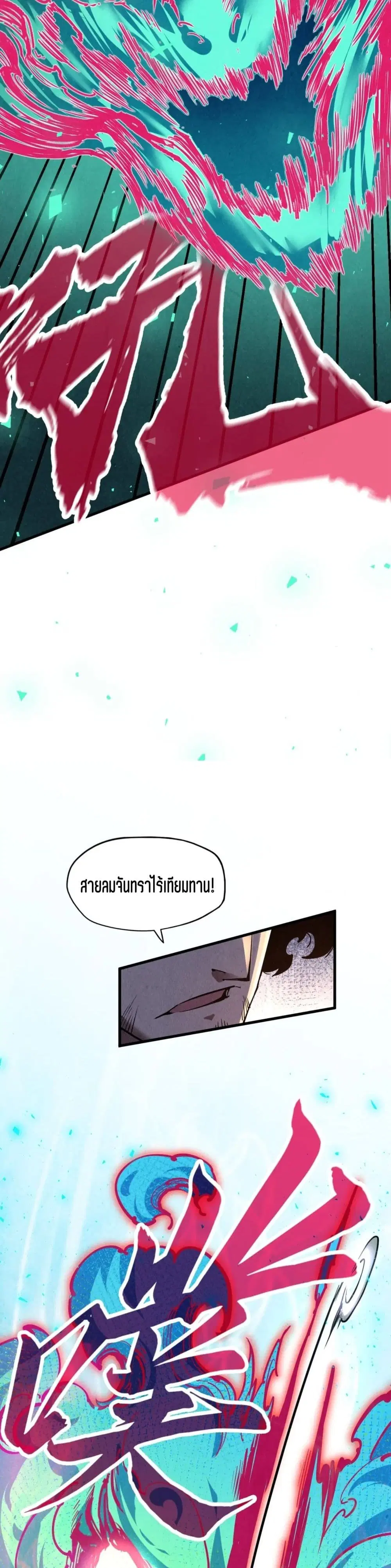 The Eternal Supreme ตอนที่ 151 หน้า 12