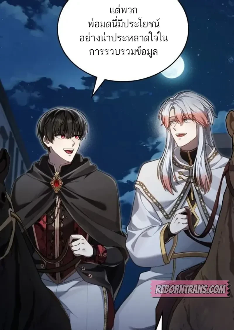 Reborn as the Enemy Prince เกิดใหม่เป็นเจ้าชายในประเทศศัตรู ตอนที่ 87 หน้า 65