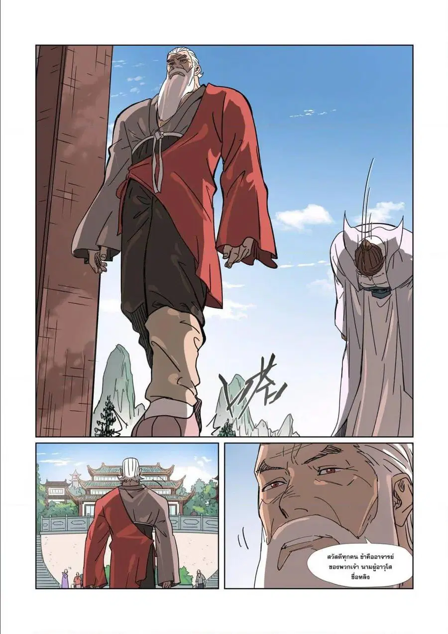 Tales of Demons and Gods ตอนที่ 304 หน้า 17